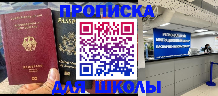 прописка для кредита в Чите
