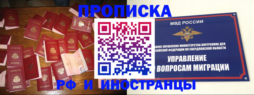 временная регистрация собственник в Чите